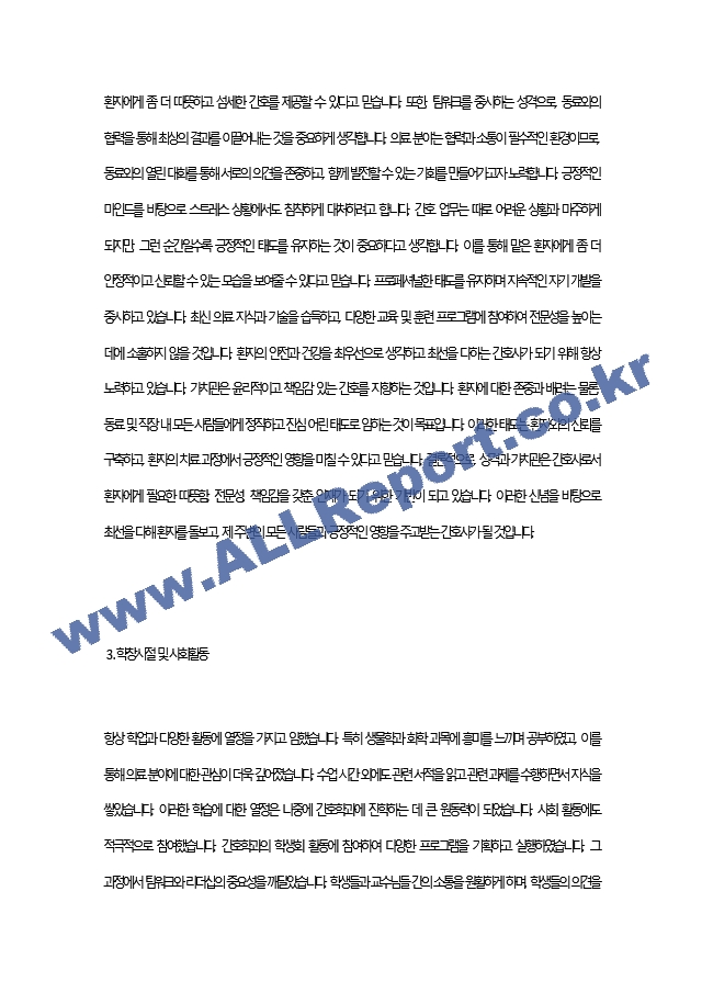 [간호사자기소개서2편]간호사자기소개서최종합격예문2편모음＋[이력서양식＋자기소개서양식] 간호사자소서평가A＋최고예요.docx